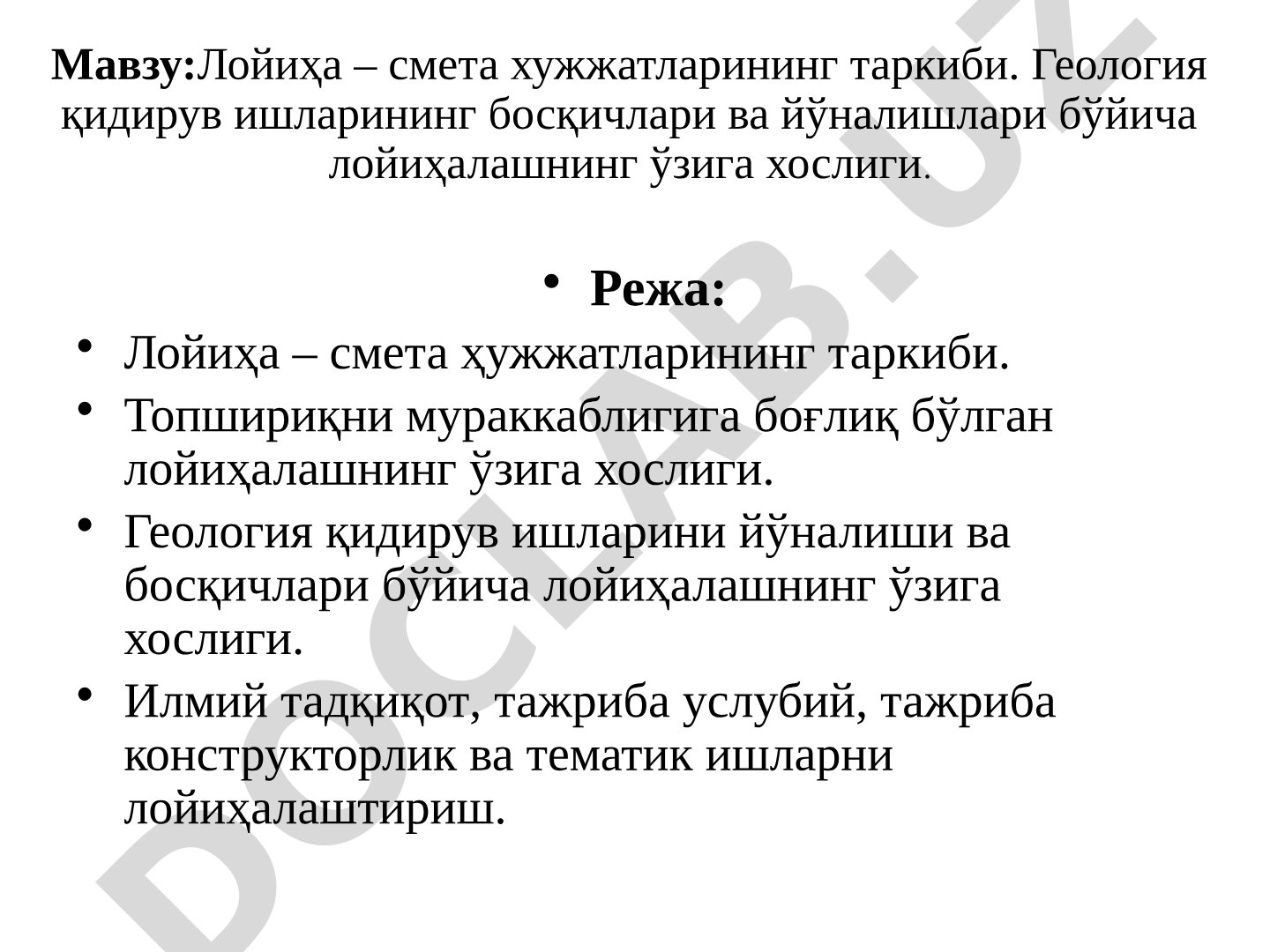 Лойиҳа – смета хужжатларининг таркиби. Геология қидирув ишларининг босқичлари ва йўналишлари бўйича лойиҳалашнинг ўзига хослиги