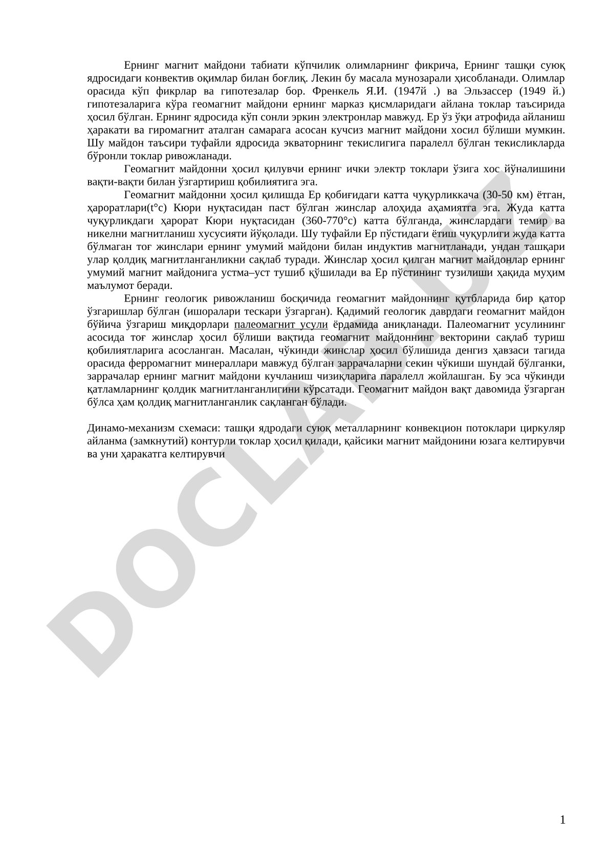Ернинг магнит майдони табиати ва геомагнит майдон ҳосил бўлиши