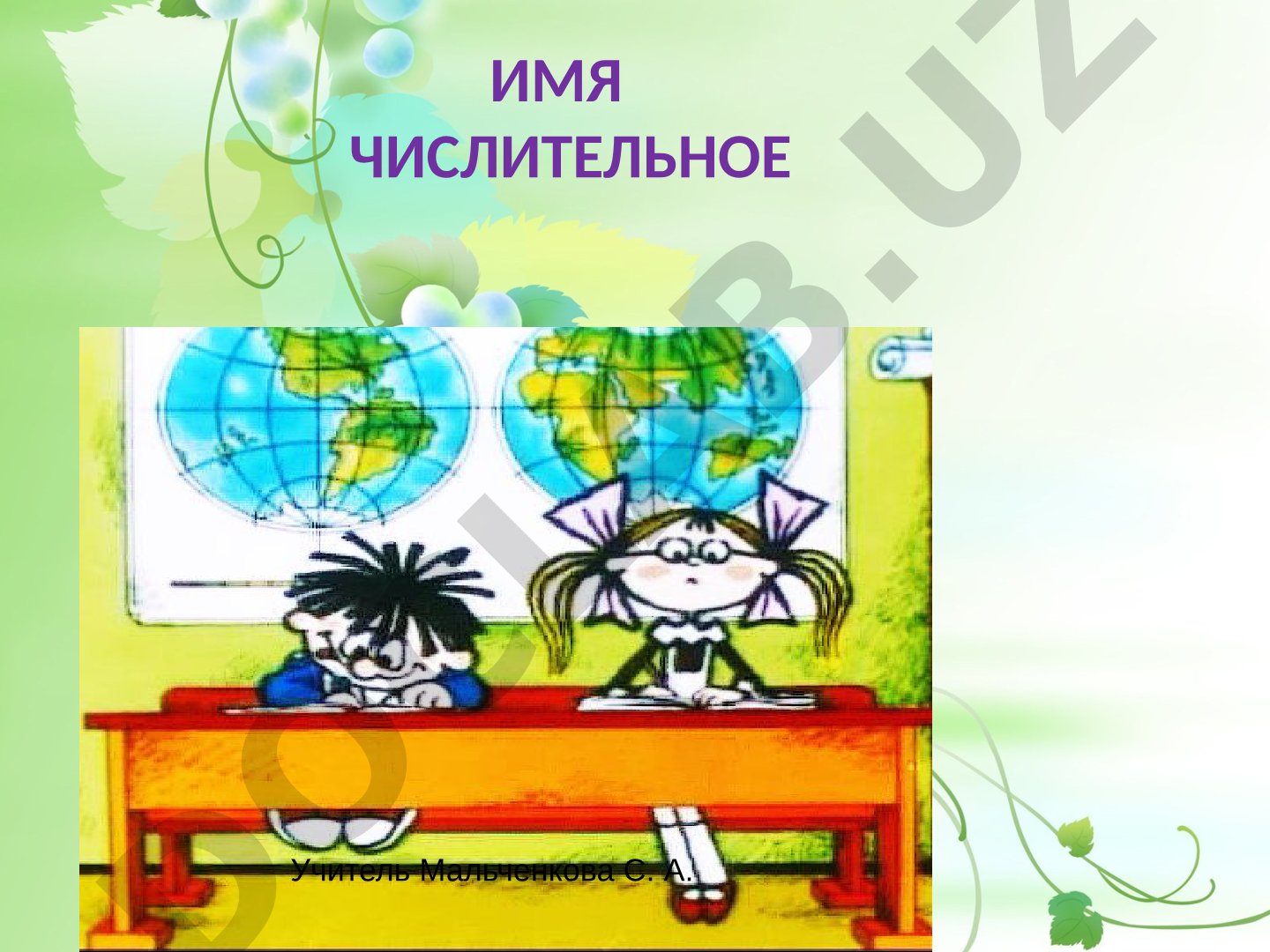 Правила и примеры по теме «Имя числительное» для урока русского языка