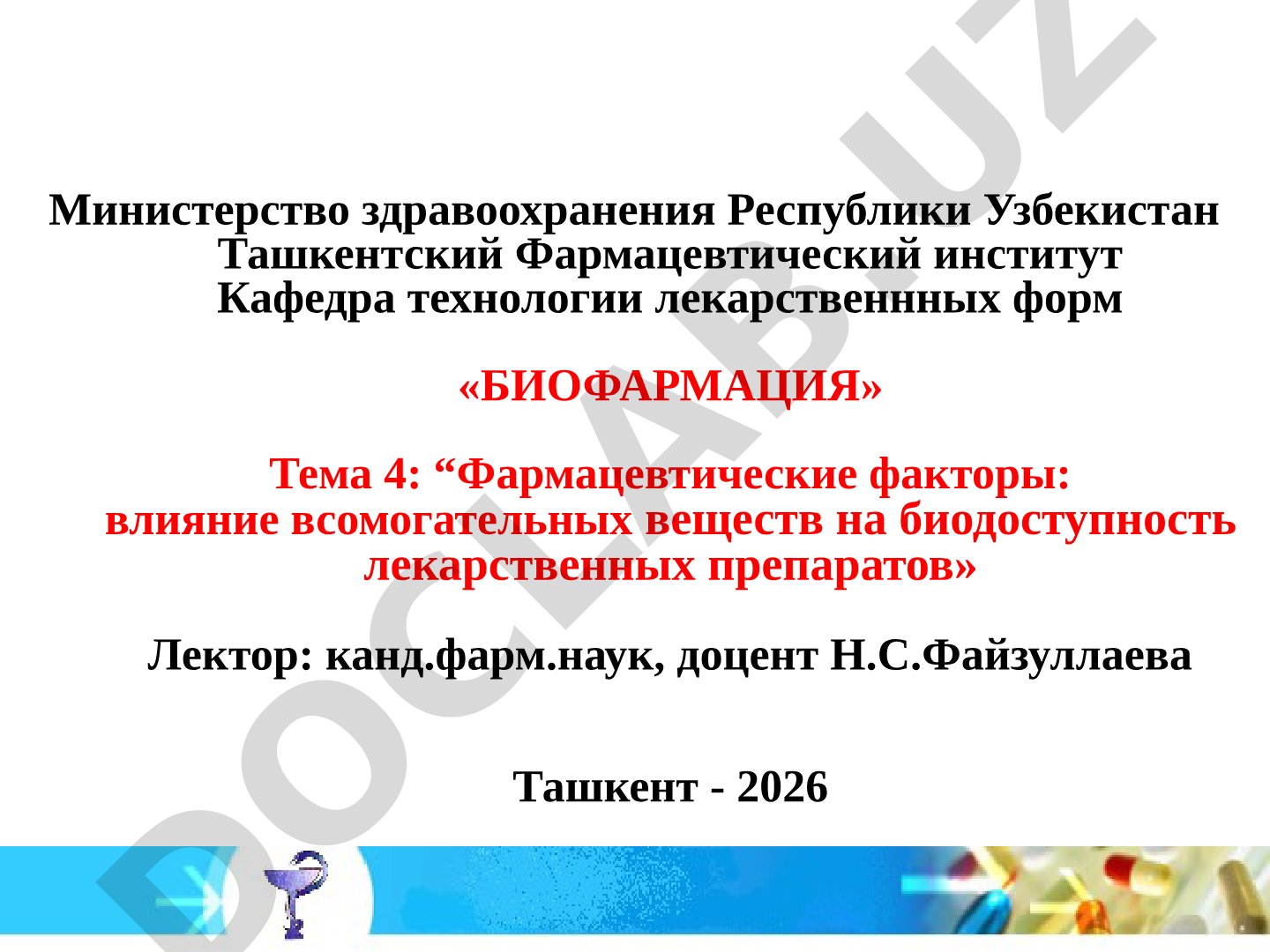 Фармацевтические факторы: влияние вспомогательных веществ на биодоступность лекарственных препаратов