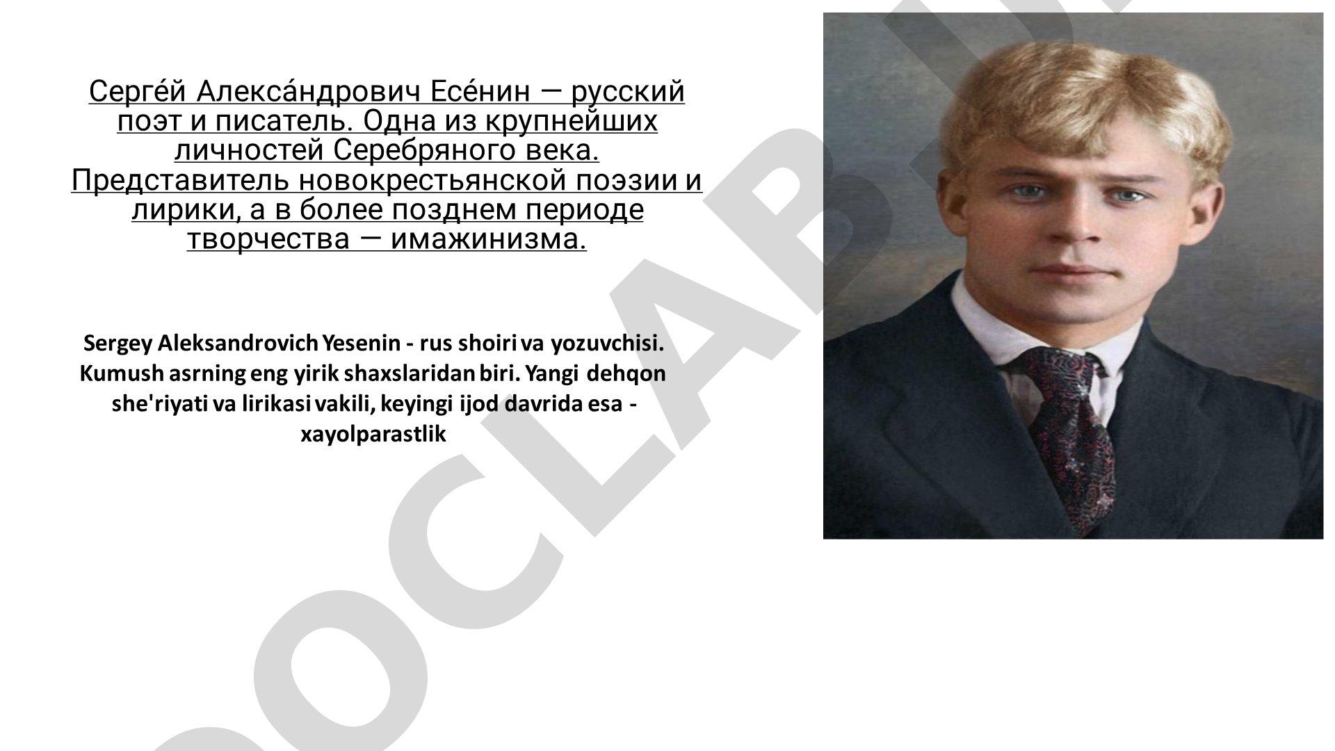 Сергей Есенин: биография и творчество