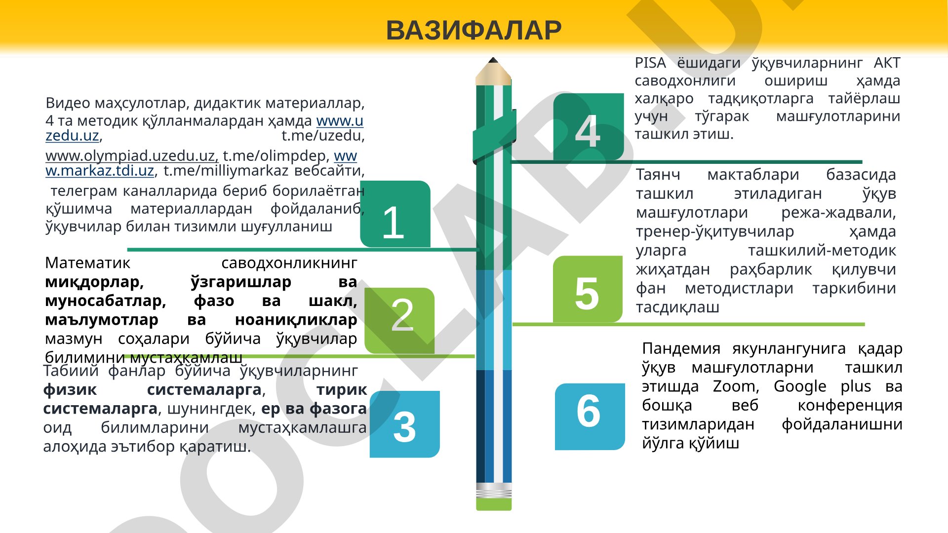 Таянч мактабларда ўқув машғулотларини ташкил этиш ва PISAга тайёрлаш