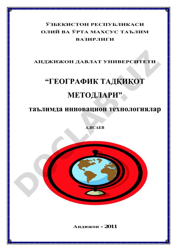 Географик тадқиқот методлари таълимда инновацион технологиялар