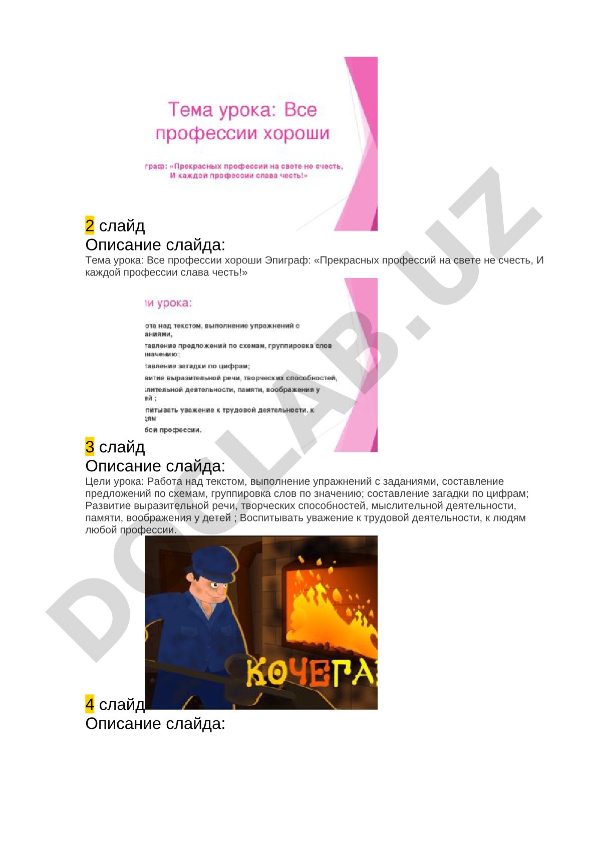 Все профессии хороши