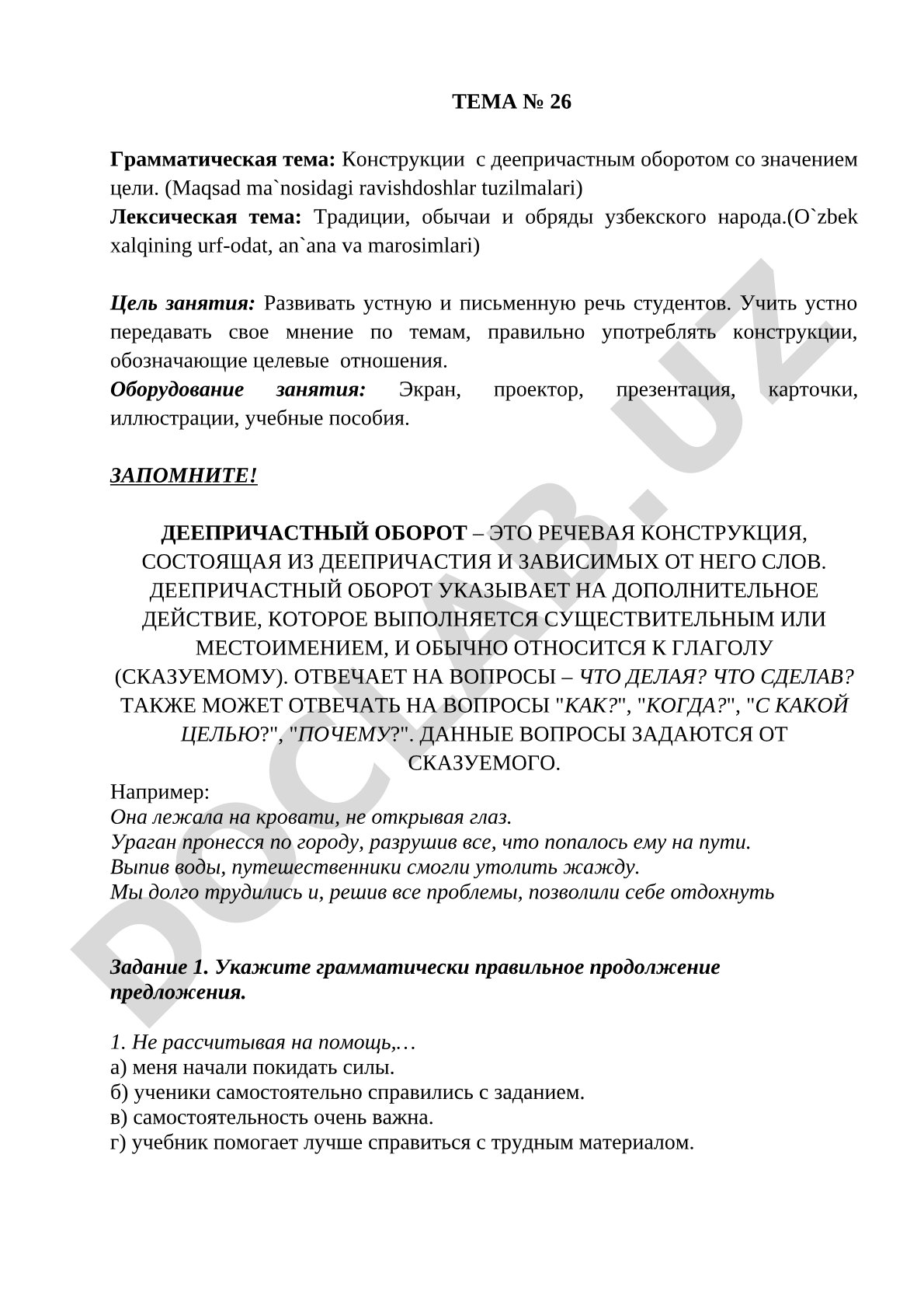 Конструкции с деепричастным оборотом со значением цели и традиции узбекского народа
