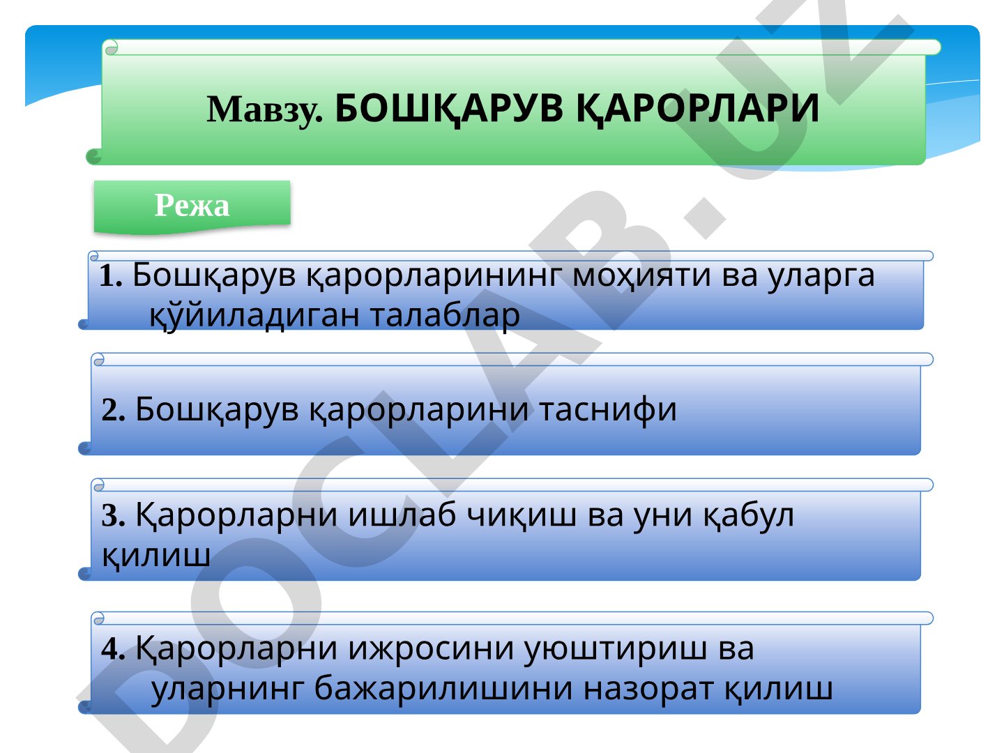 Бошқарув қарорлари