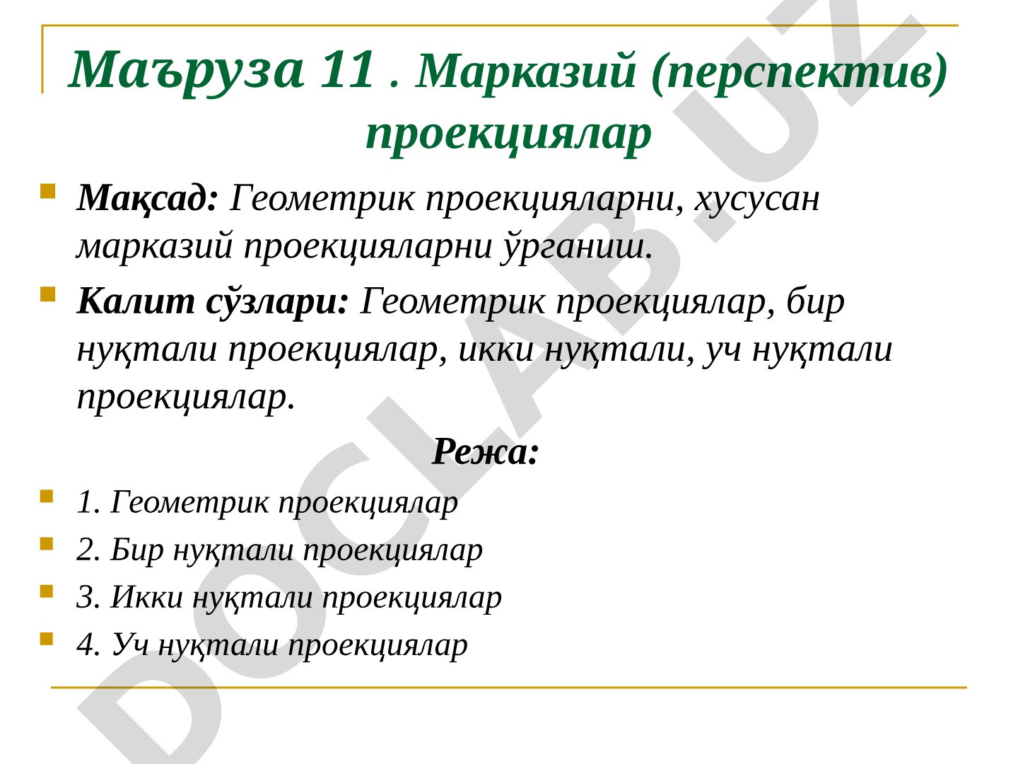 Маъруза 11 . Марказий (перспектив) проекциялар