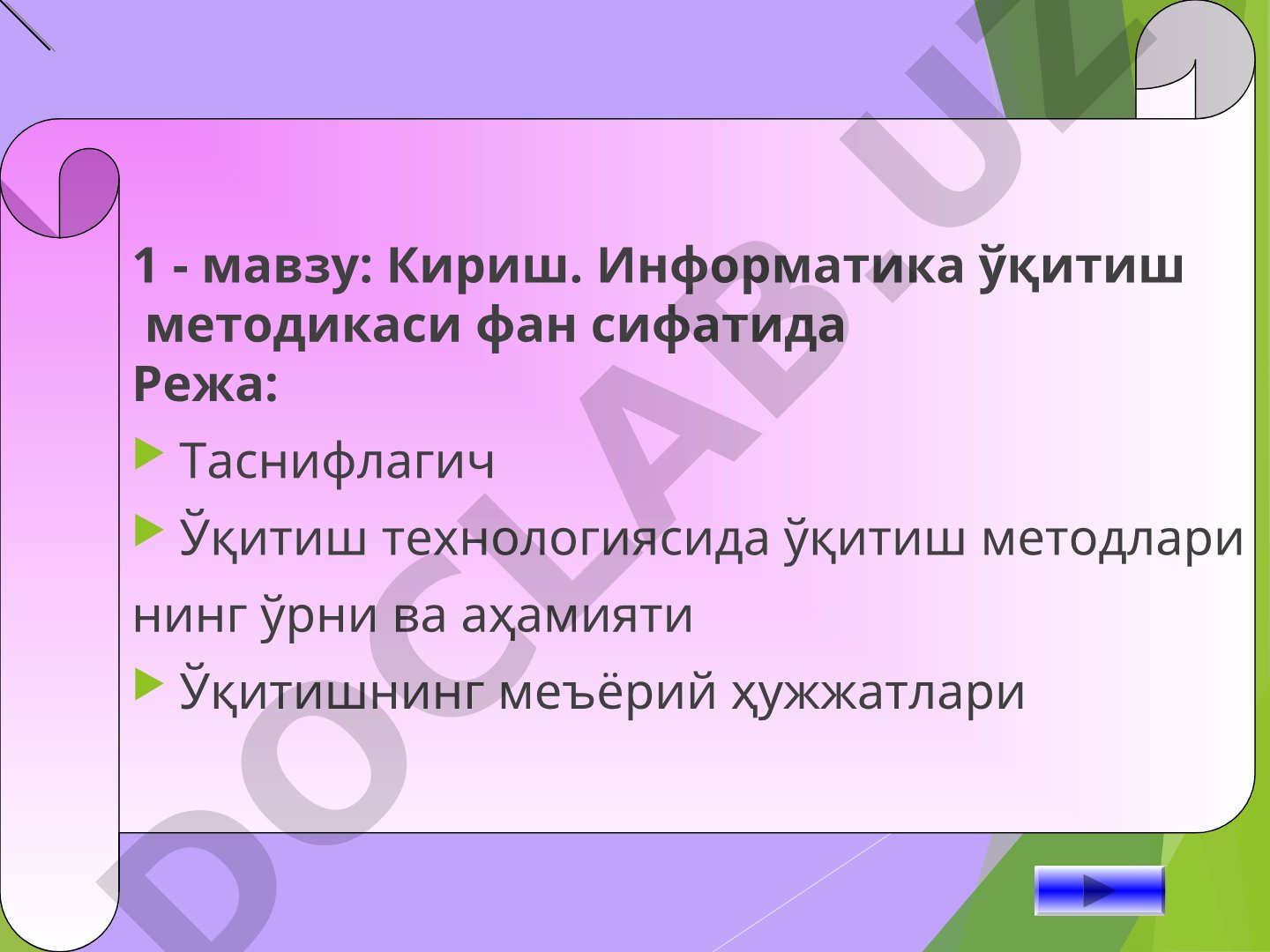 Кириш. Информатика ўқитиш методикаси фан сифатида