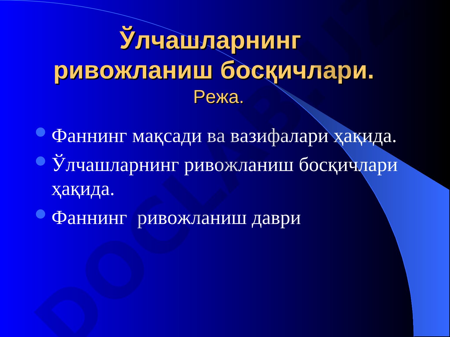 Ўлчашларнинг физикавий асослари