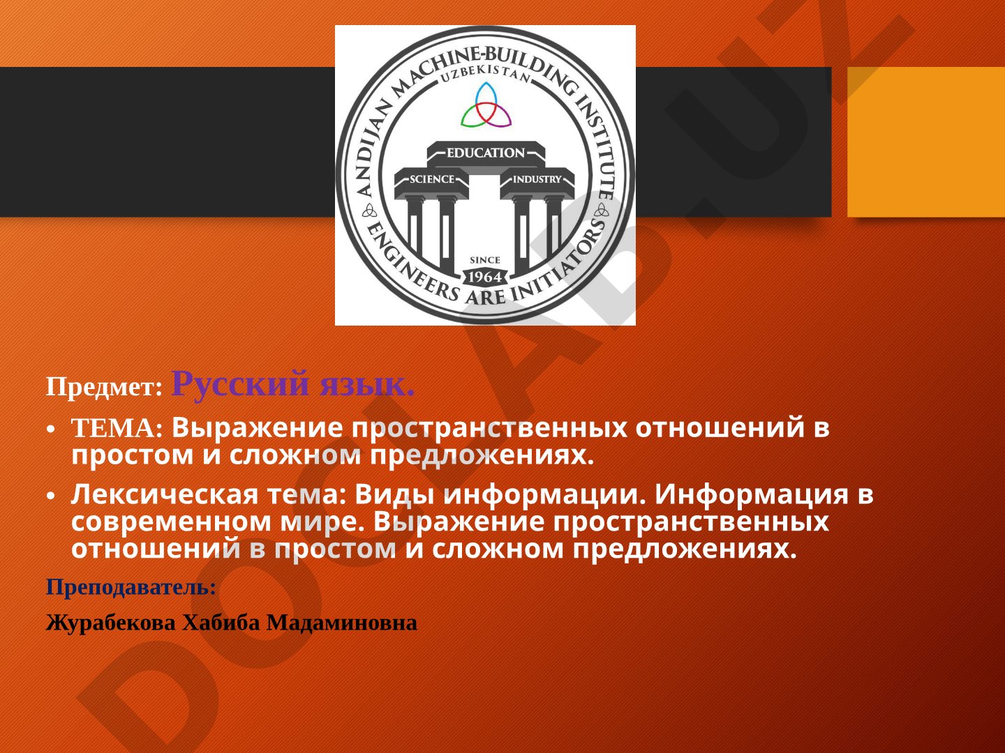 Выражение пространственных отношений в простом и сложном предложениях