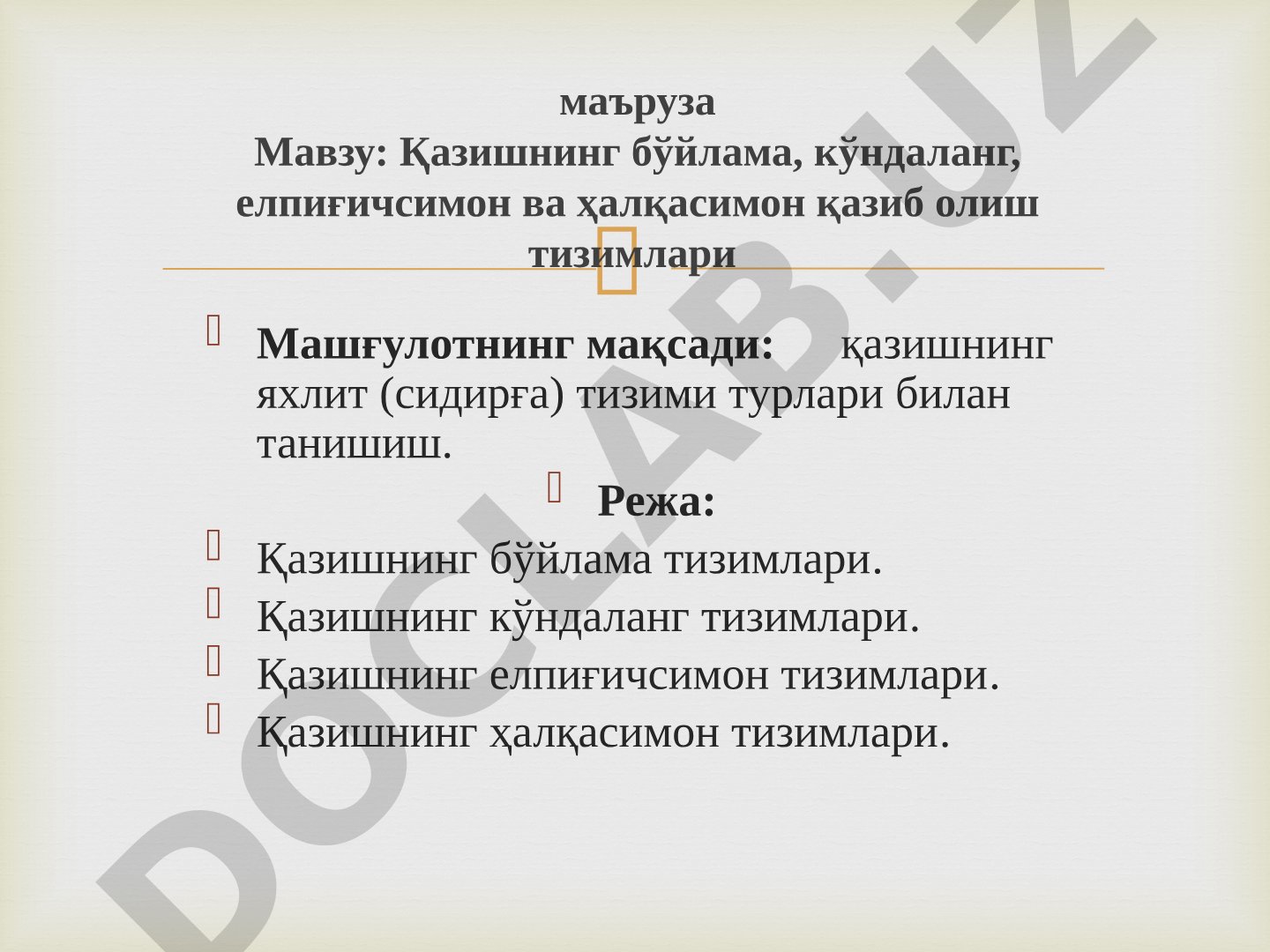 Қазишнинг бўйлама, кўндаланг, елпиғичсимон ва ҳалқасимон қазиб олиш тизимлари