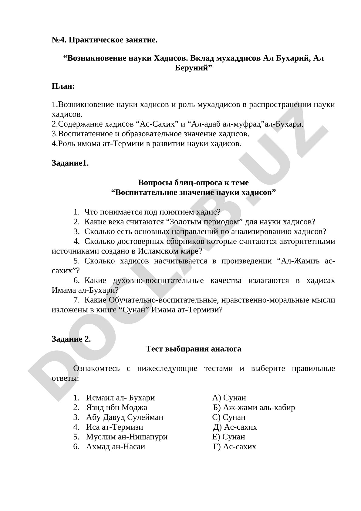 Возникновение науки Хадисов. Вклад мухаддисов Ал Бухарий, Ал Беруний