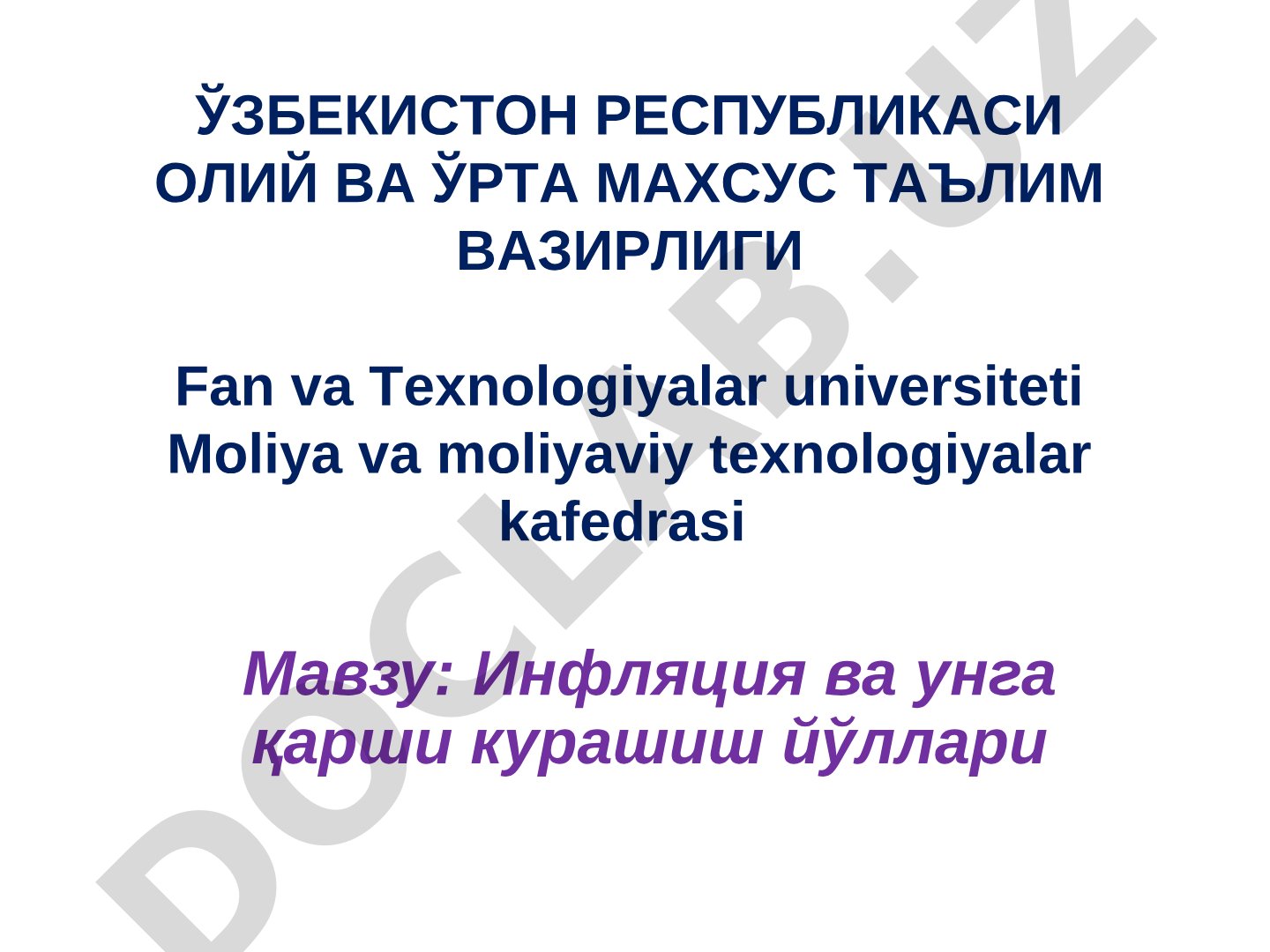 Инфляция ва унга қарши курашиш йўллари