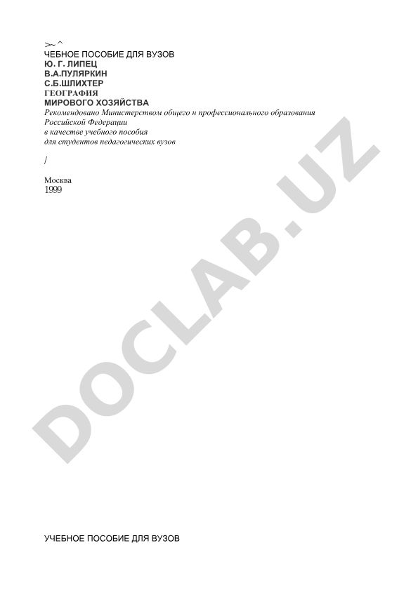 География мирового хозяйства