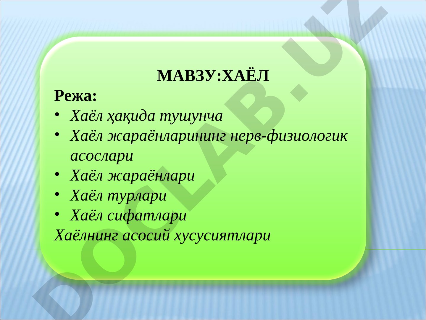Хаёл