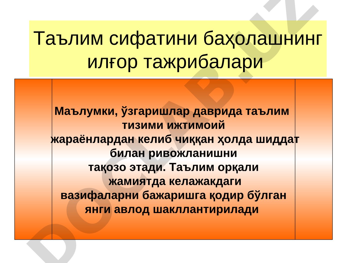 Таълим сифатини баҳолашнинг илғор тажрибалари