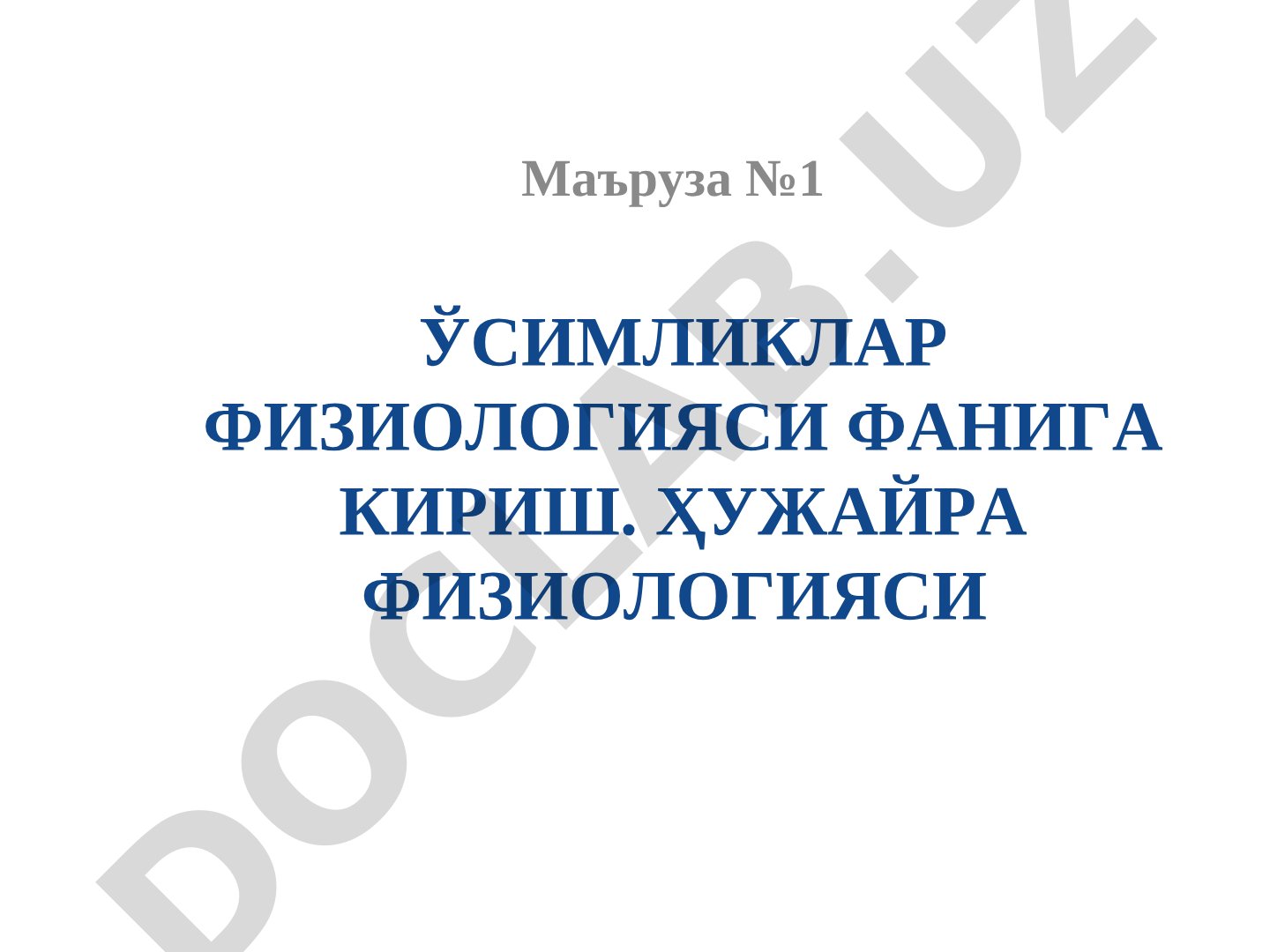 Ўсимликлар Физиологияси Фанига Кириш. Ҳужайра Физиологияси