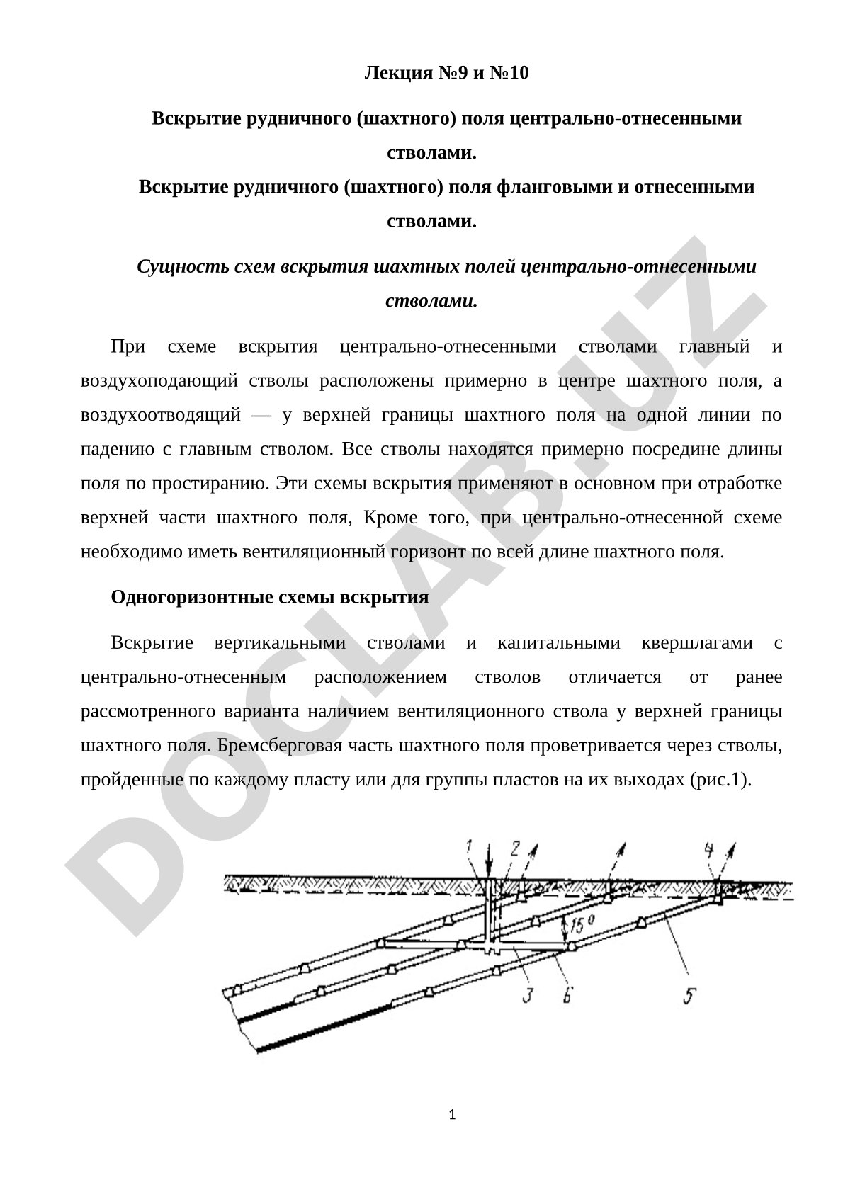 Вскрытие рудничного (шахтного) поля центрально-отнесенными, фланговыми и отнесенными стволами