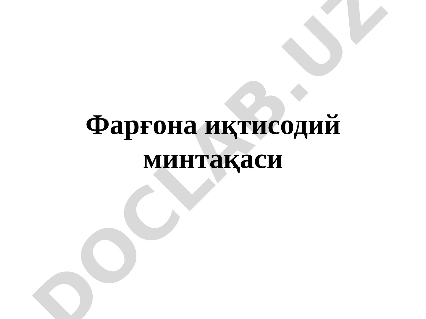 Фарғона иқтисодий минтақаси: Андижон, Наманган, Фарғона вилоятлари