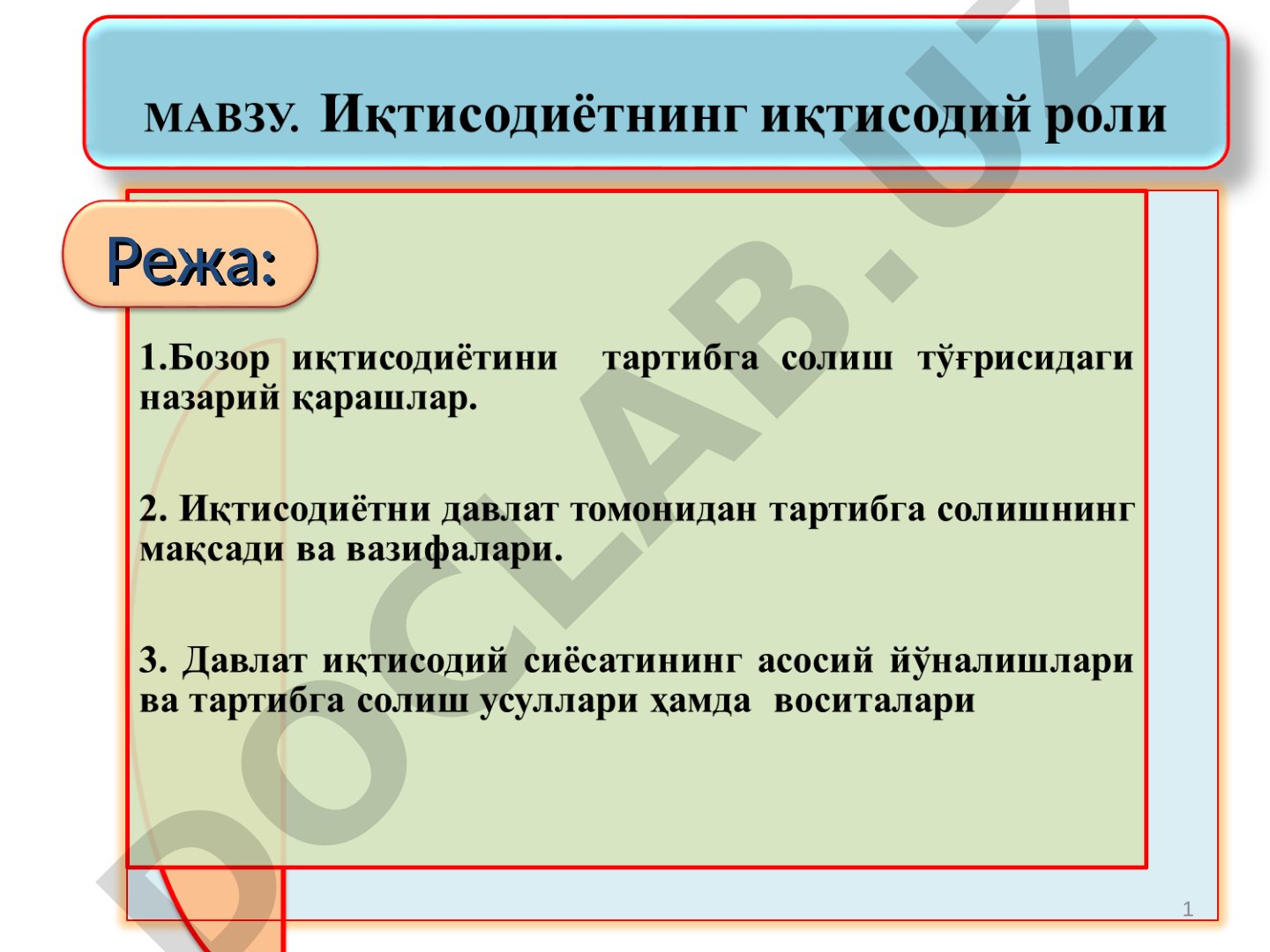 Давлатнинг иқтисодий сиёсати ва макроиқтисодий мувозанатлик