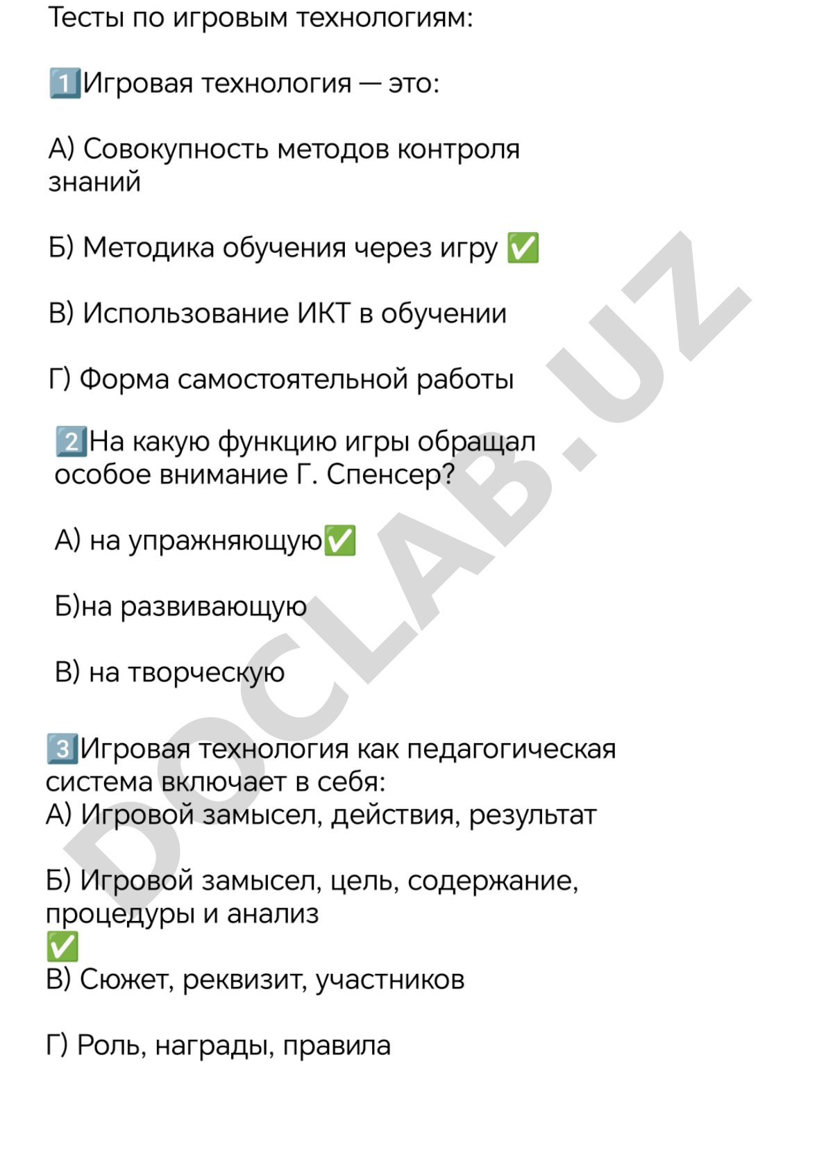 Тесты по игровым технологиям
