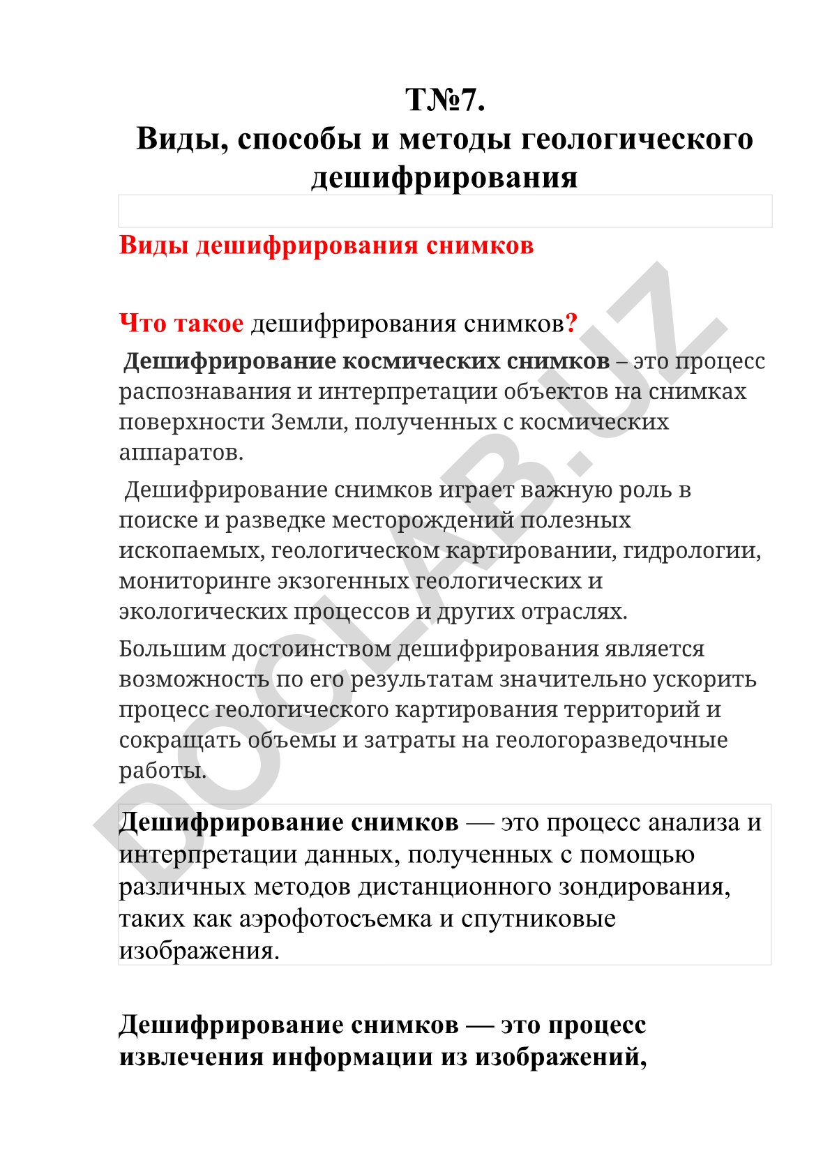 Виды, способы и методы геологического дешифрирования
