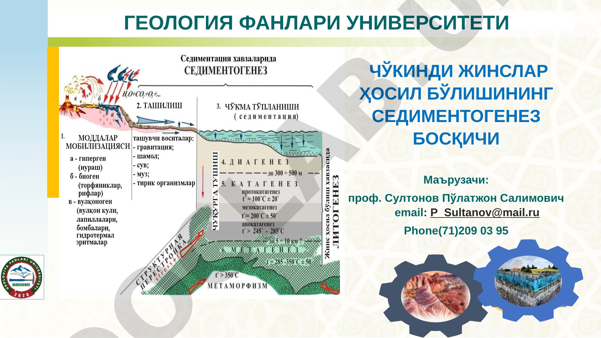 Чўкинди жинслар ҳосил бўлишининг седиментогенез босқичи