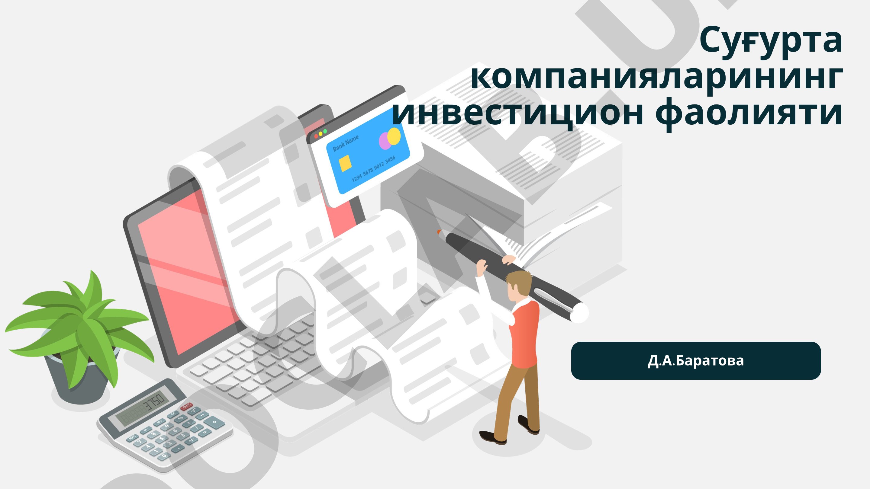 Суғурта компанияларининг инвестицион фаолияти