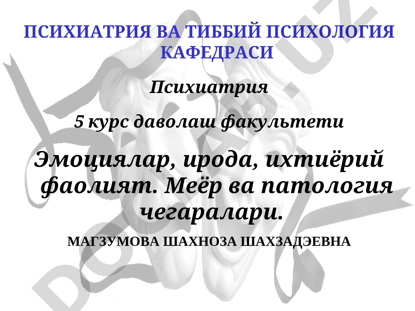 Эмоциялар, ирода, ихтиёрий фаолият. Меъёр ва патология чегаралари.