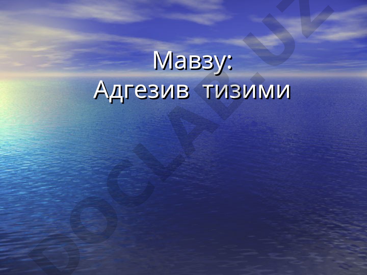 Адгезив тизими БОНДИНГ ТИЗИМИ
