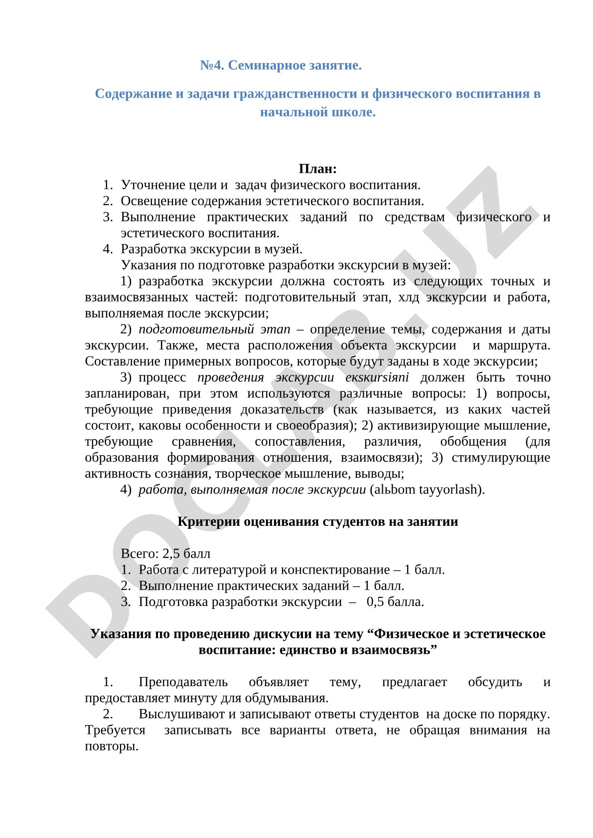 Содержание и задачи гражданственности и физического воспитания в начальной школе