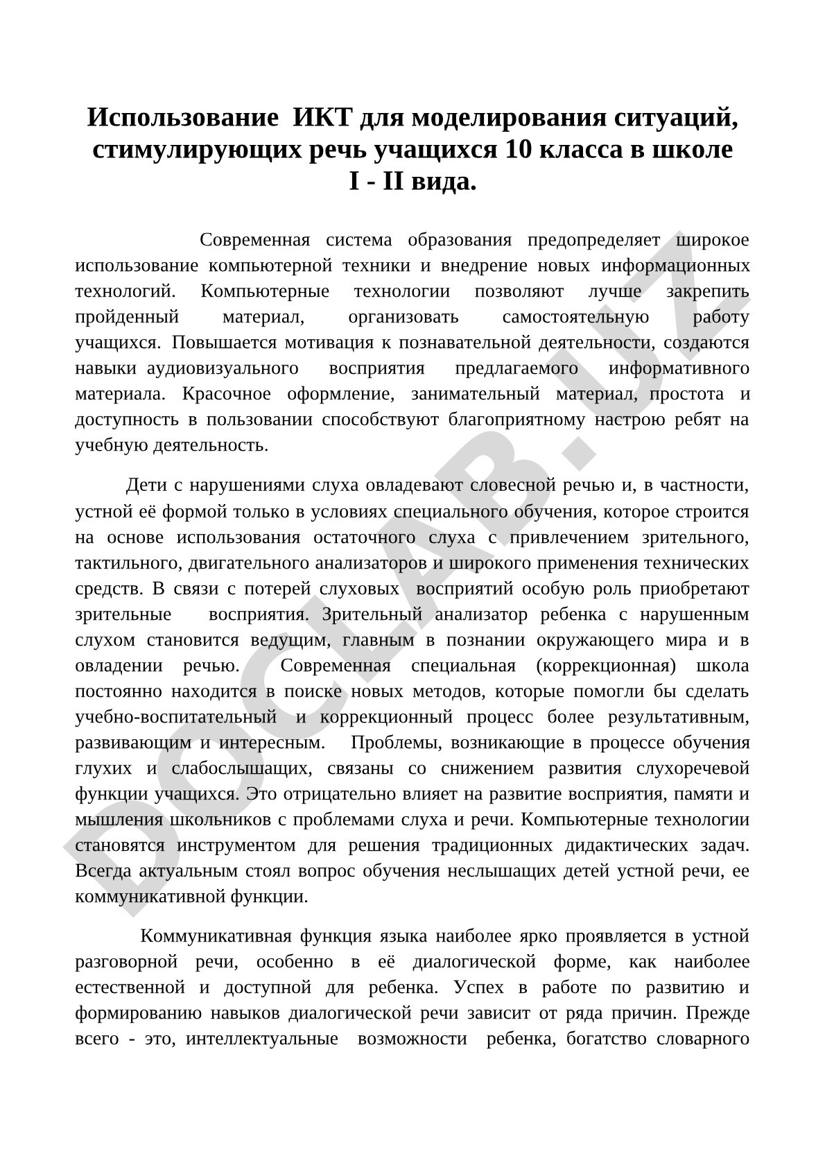 Использование ИКТ для моделирования ситуаций, стимулирующих речь учащихся 10 класса в школе I - II вида