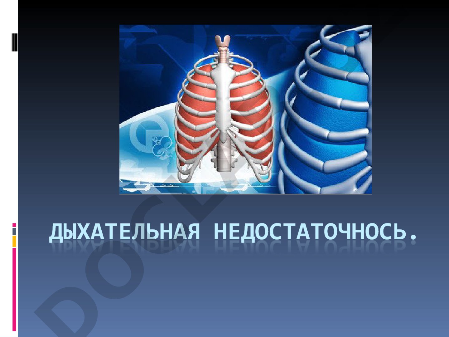 Острая дыхательная недостаточность: причины, диагностика и классификация