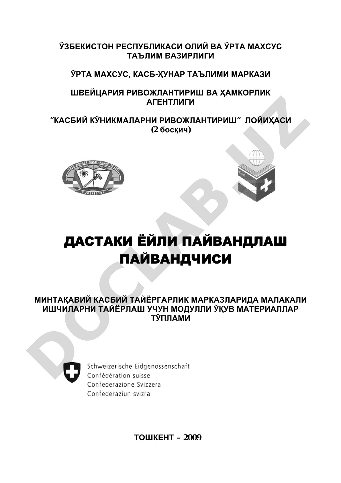 Дастаки ёйли пайвандлаш пайвандчиси
