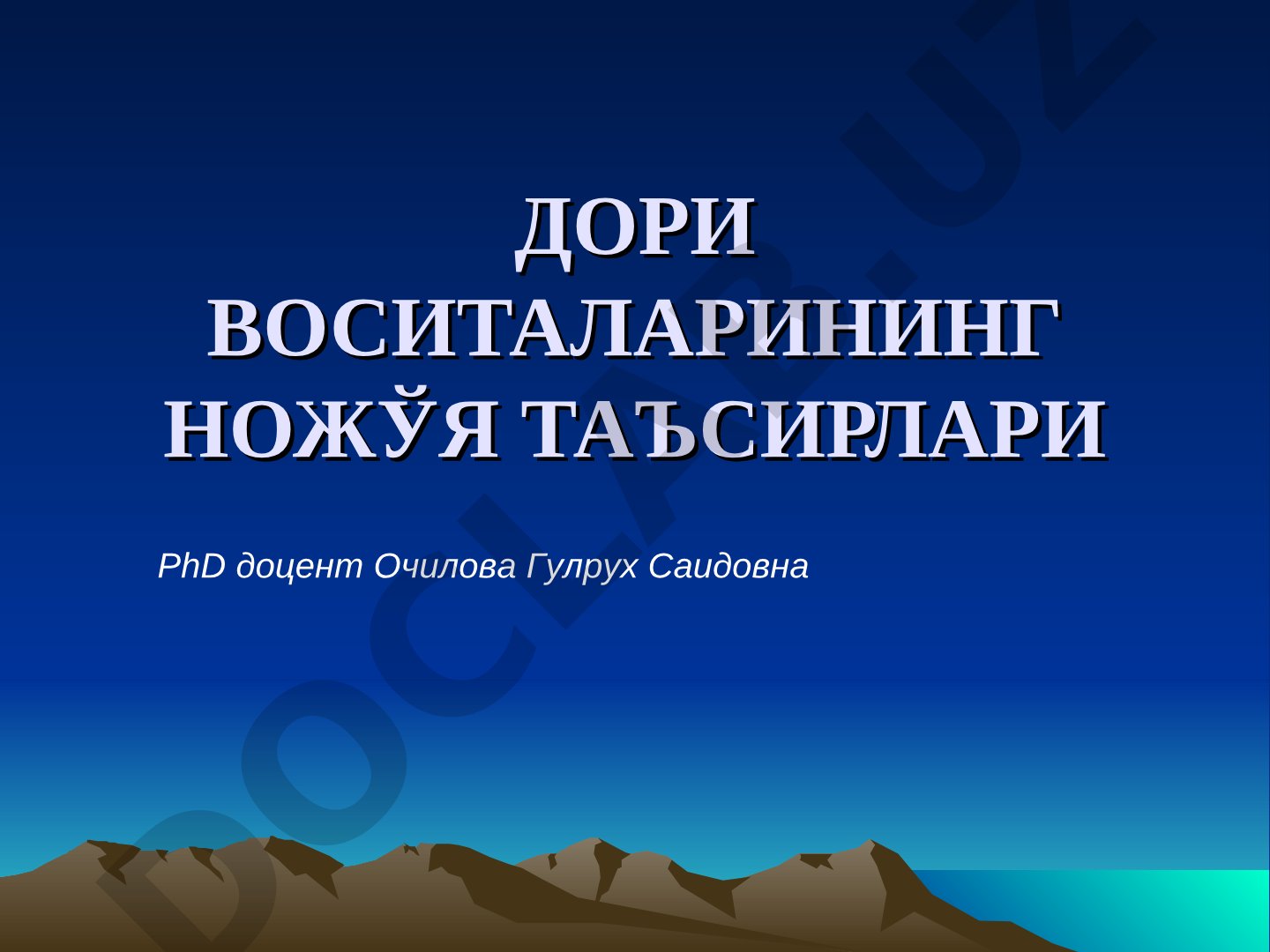 Дори воситаларининг ножўя таъсирлари