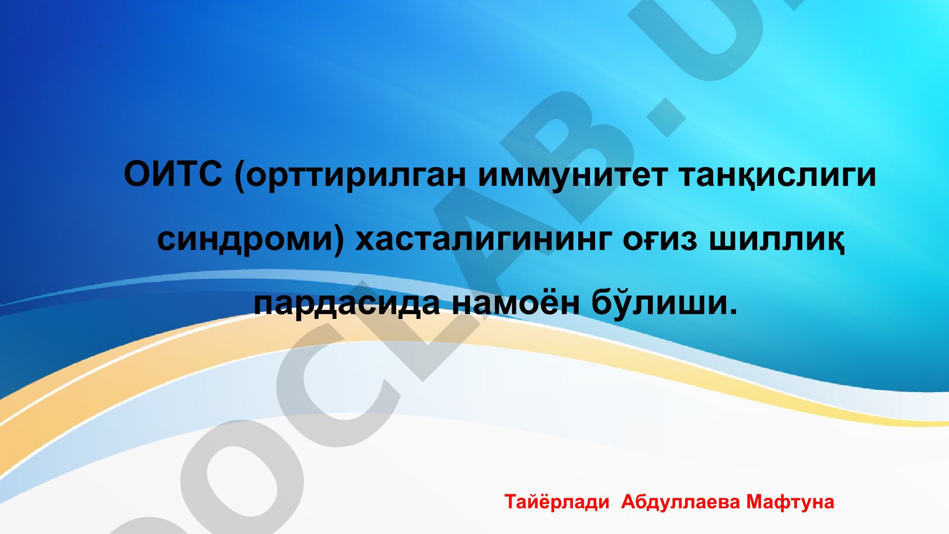 ОИТС хасталигининг оғиз шиллиқ пардасида намоён бўлиши
