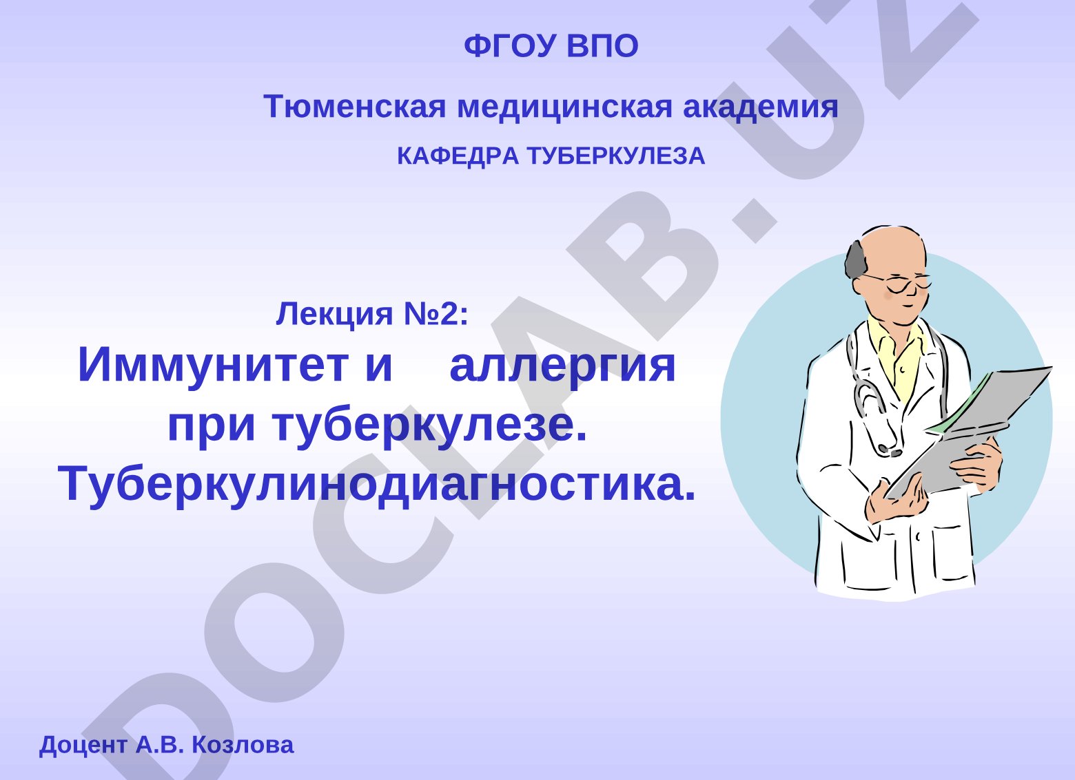 Иммунитет и аллергия при туберкулезе. Туберкулинодиагностика