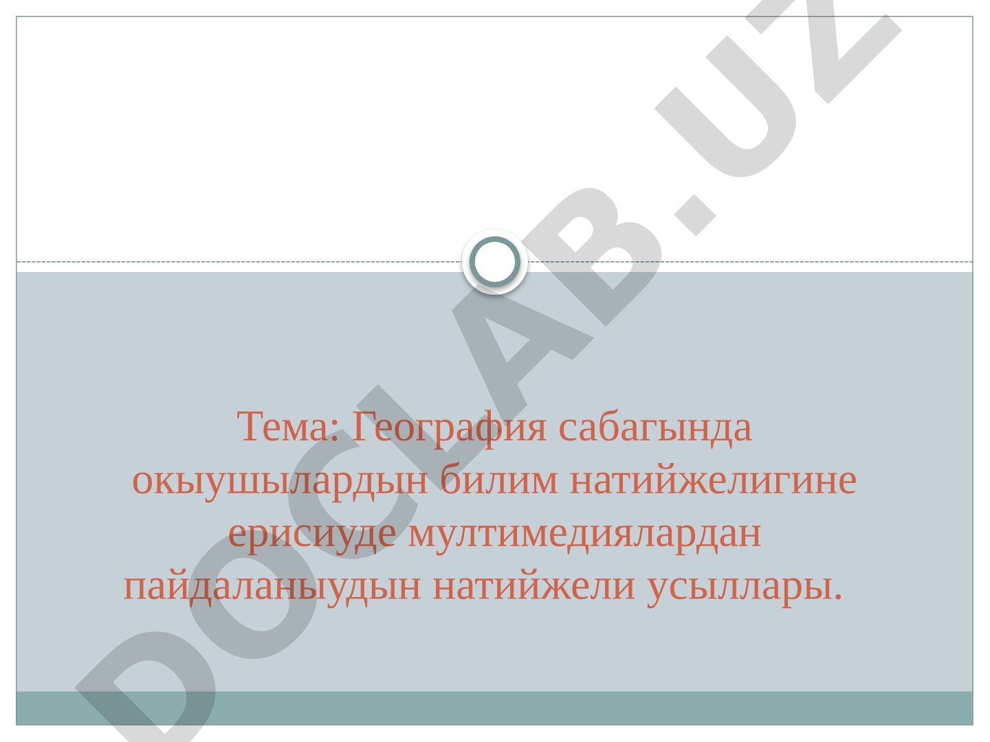 География сабагында окыушылардын билим натийжелигине ерисиуде мултимедиялардан пайдаланыудын натийжели усыллары