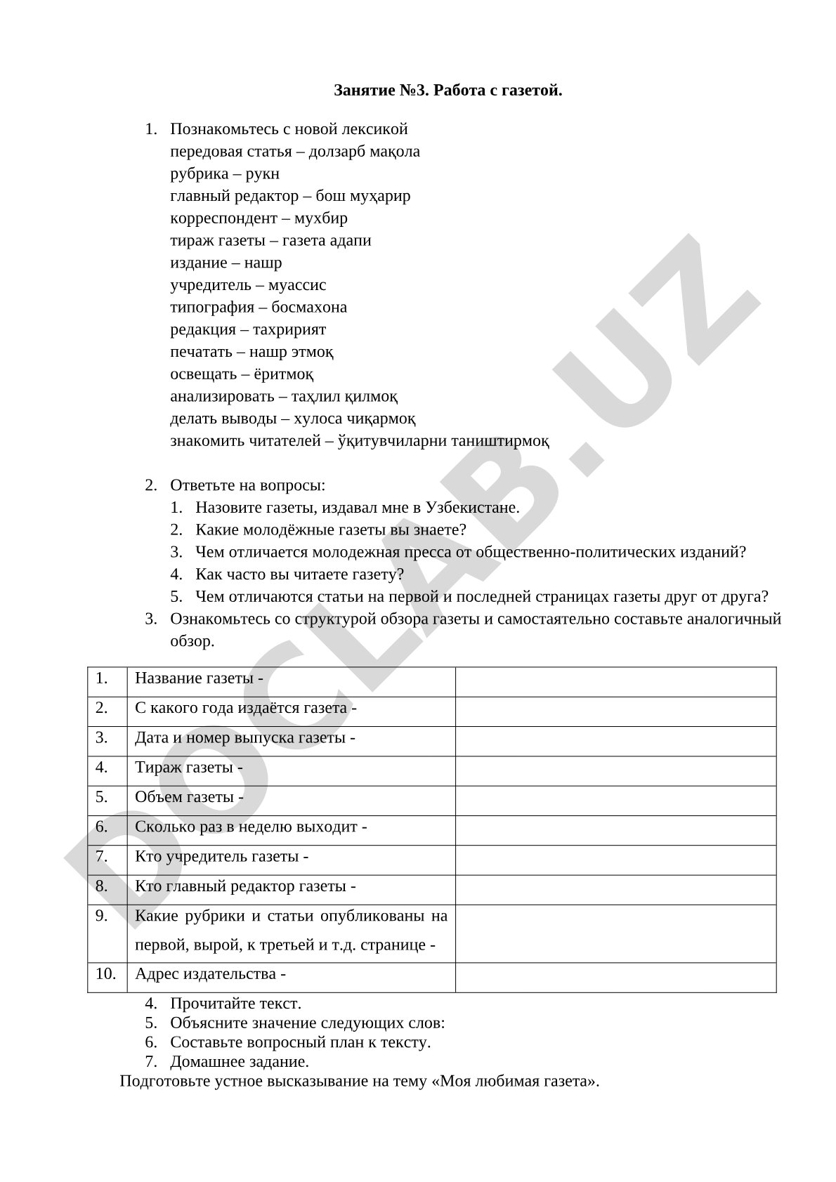 Работа с газетой