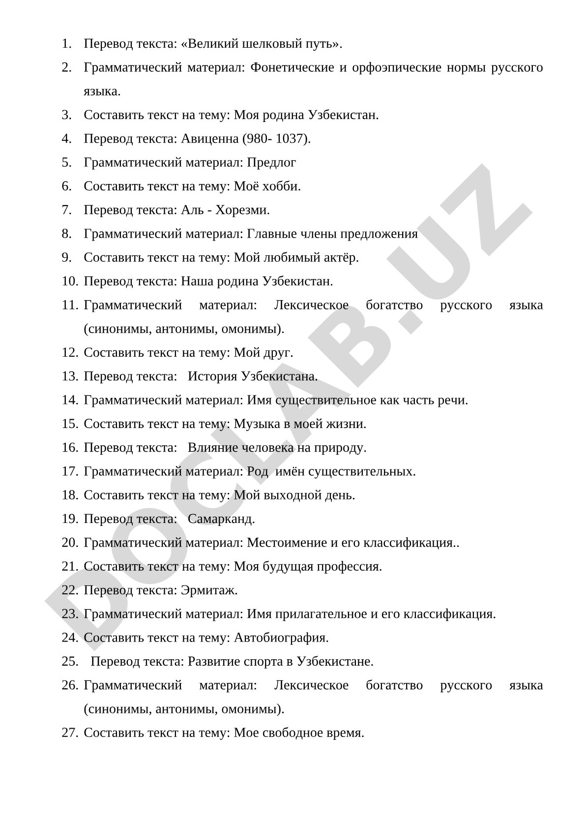 Задания по русскому языку: перевод, грамматика, сочинения