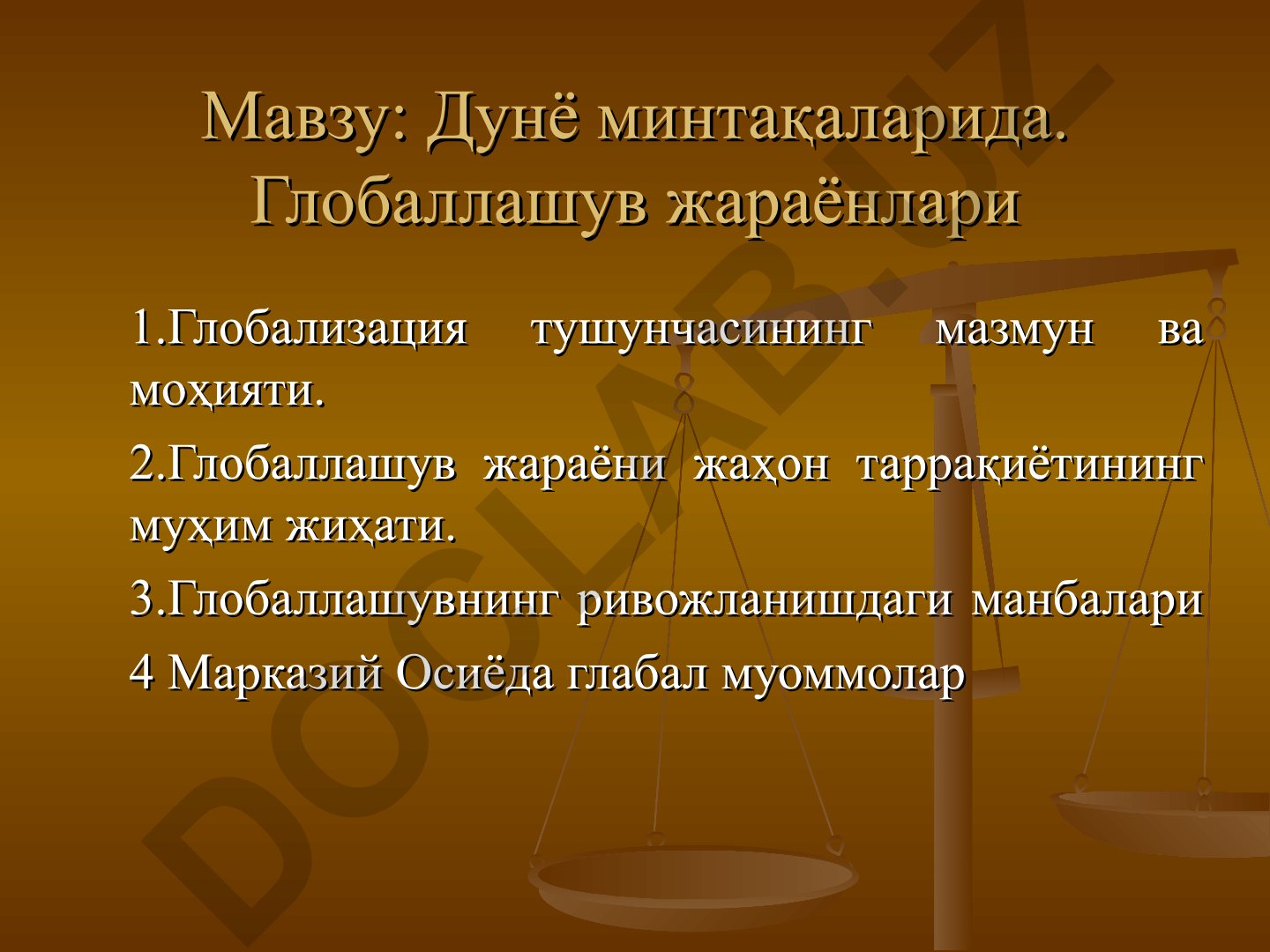 Дунё минтақаларида глобаллашув жараёнлари