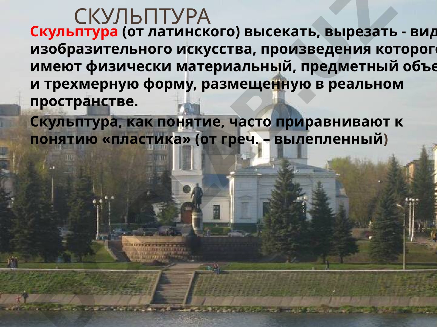 Скульптура: виды, материалы и объекты