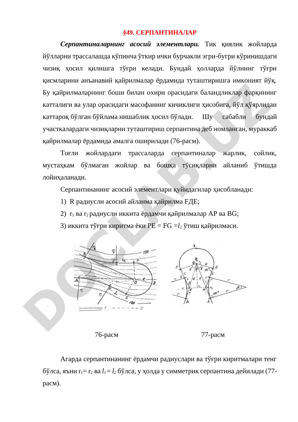 Серпантиналарнинг асосий элементлари ва қўлланилиши