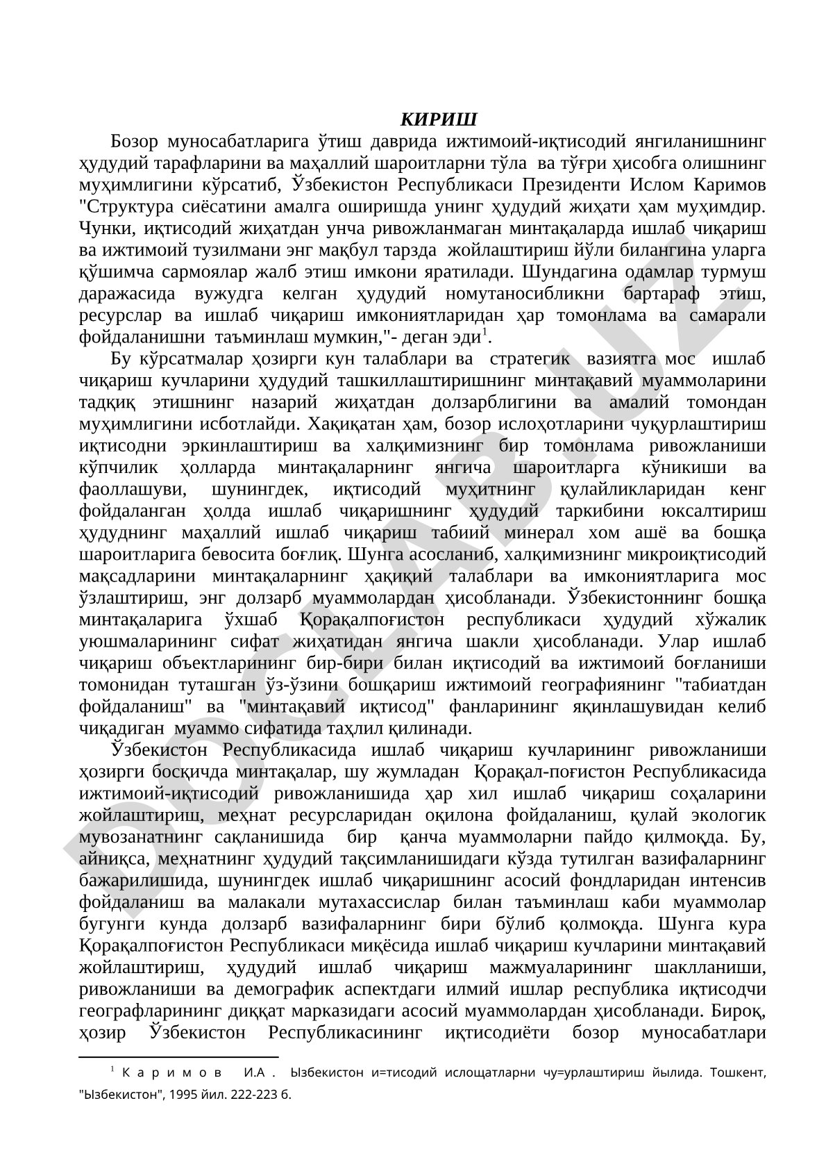 Ишлаб чиқариш кучларини ҳудудий ташкиллаштиришнинг минтақавий муаммолари