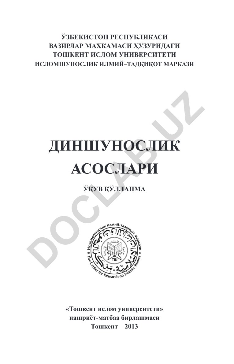Диншунослик асослари ўқув қўлланмаси