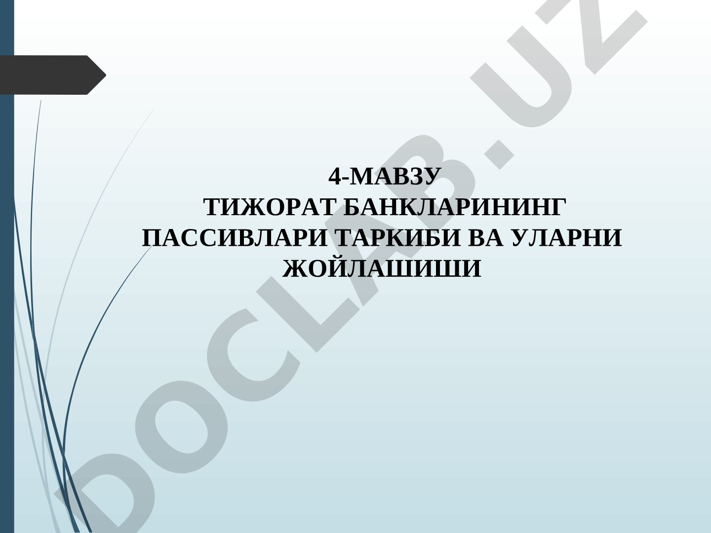 Тижорат банкларининг пассивлари таркиби ва уларни жойлашиши