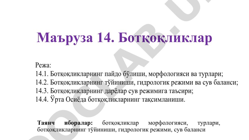 Ботқоқликларнинг пайдо бўлиши, морфологияси ва турлари