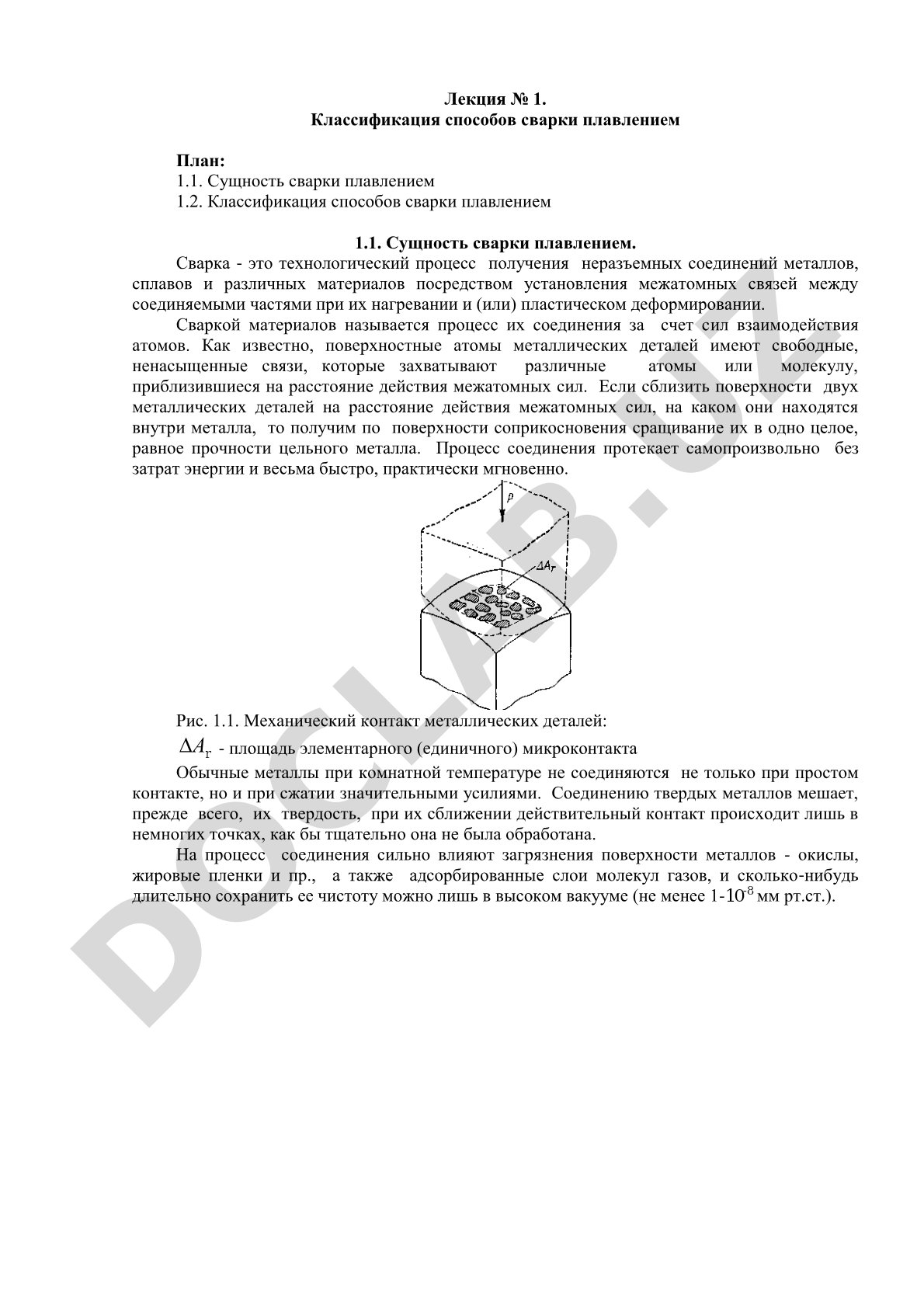 Лекция № 1. Классификация способов сварки плавлением