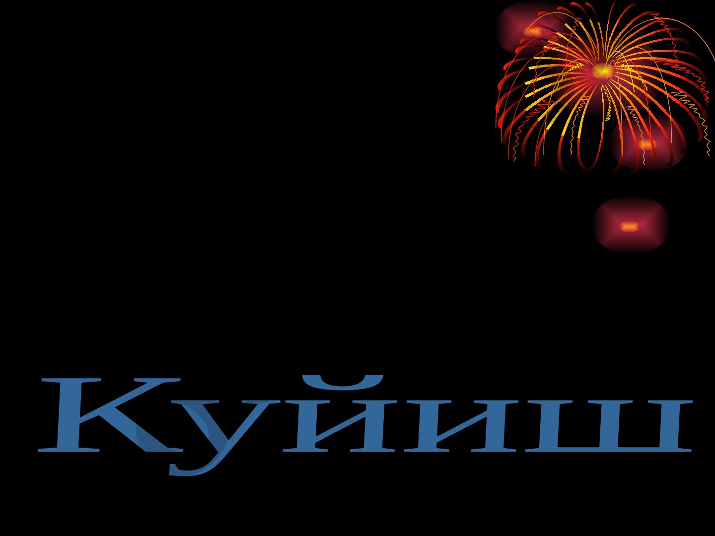 Куйиш Куйиш (combustio) деб термик, химик, электр токи еки нур энергияси таъсирида келиб чикувчи