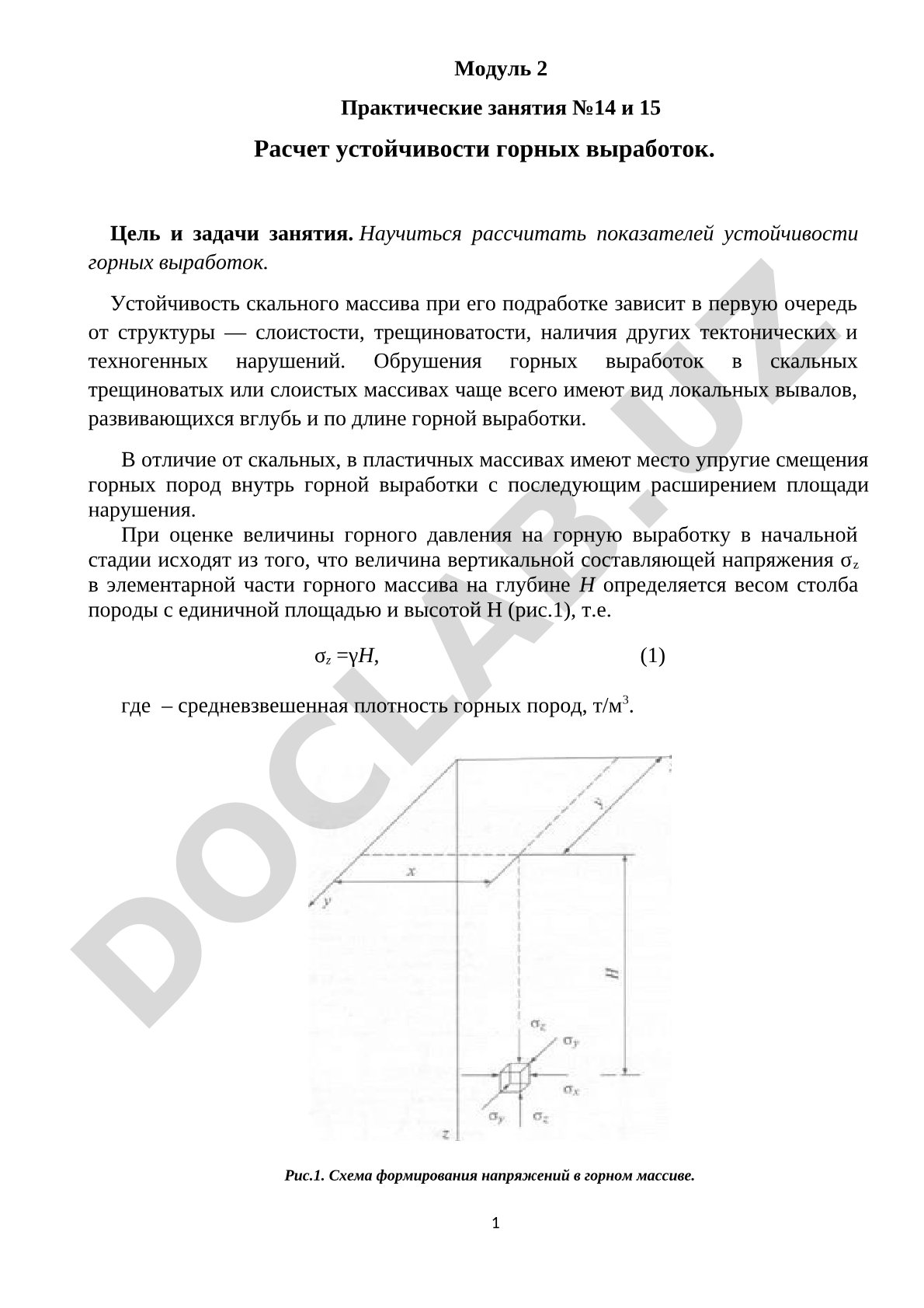 Расчет устойчивости горных выработок